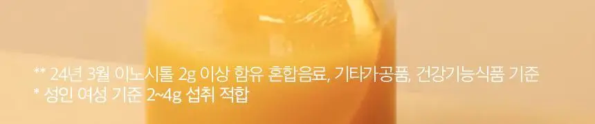 [국내최초 액상형] 이너시아 더 케어 업-솔션 이너시톨 2.0 (28일분/14일분 택 1) 상세페이지 33